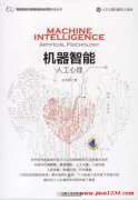机器智能：人工心理 王志良 PDF 下载