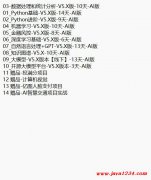 python人工智能开发 视频教程 下载