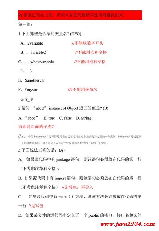 Java基础测试题 PDF 下载 图1