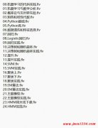 机器学习入门到实践 视频教程 下载