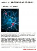 人工智能基于神经网络与深度学习的技术演进：从基础模型到多领域应用的系统解析 PDF 下载