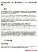 Spring Boot 实战：打造高效RESTful API的通关秘籍 PDF 下载