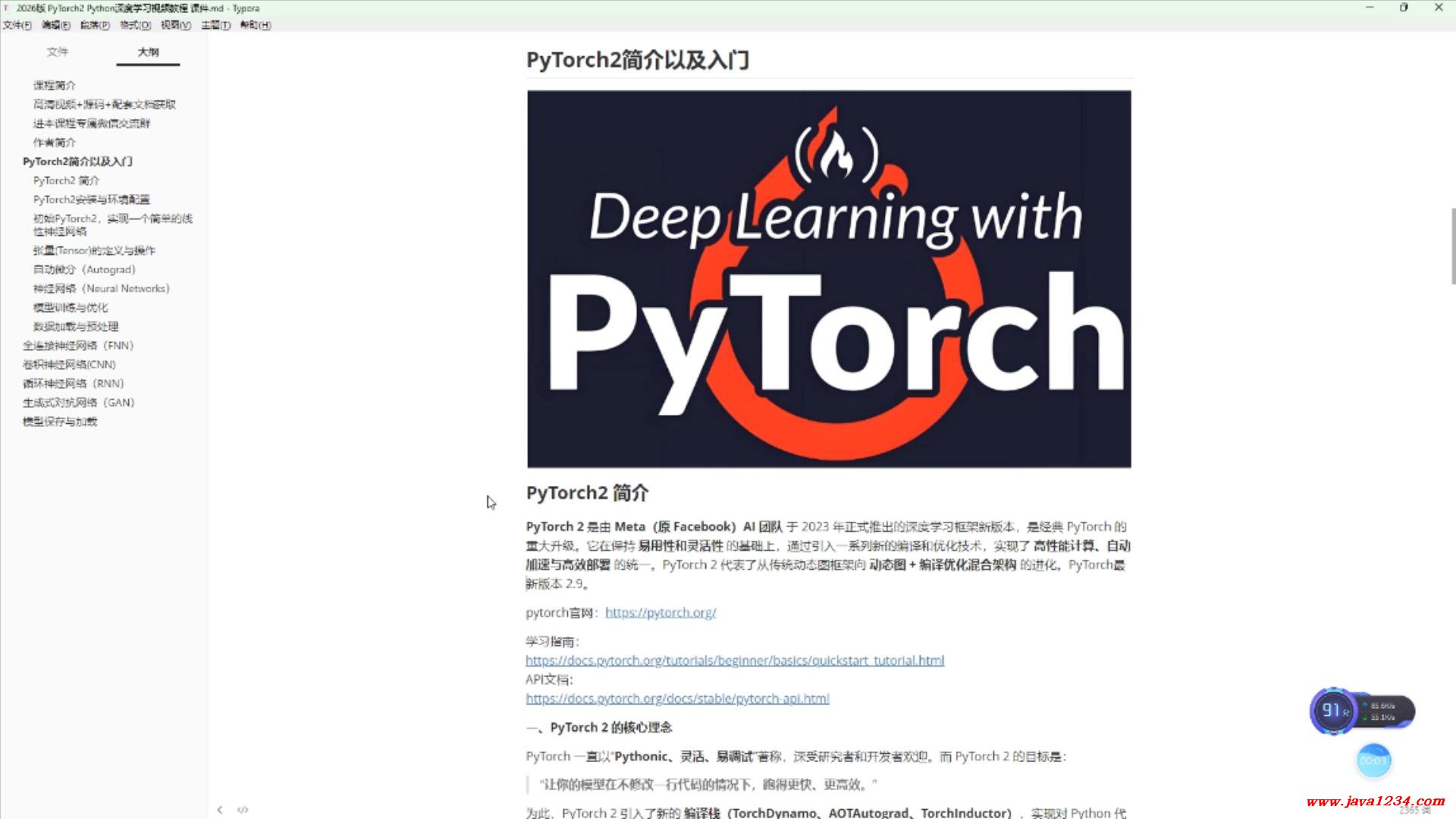 01_PyTorch2视频教程_PyTorch2 简介 图1