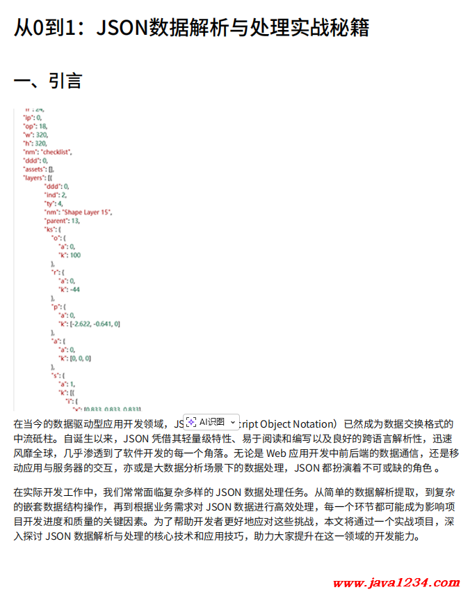 数据处理基于Python的JSON解析技术:电商领域嵌套数据提取与安全处理系统设计 PDF 下载 图1