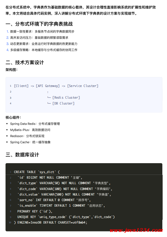 【分布式架构】基于SpringBoot的字典表设计与缓存优化:高并发场景下数据一致性与性能提升解决方案 PDF 下载 图1