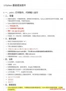 【Python编程基础】涵盖语法结构、数据类型与流程控制：面向初学者的核心概念教学指南 PDF