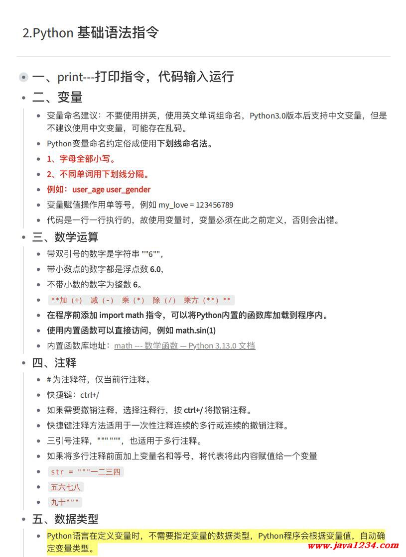 【Python编程基础】涵盖语法结构、数据类型与流程控制:面向初学者的核心概念教学指南 PDF 下载 图1
