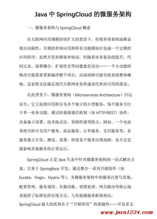 Java中SpringCloud的微服务架构 PDF 下载 图1