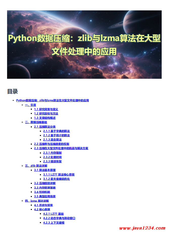 Python数据压缩:zlib与lzma算法在大型文件处理中的应用 PDF 下载 图1