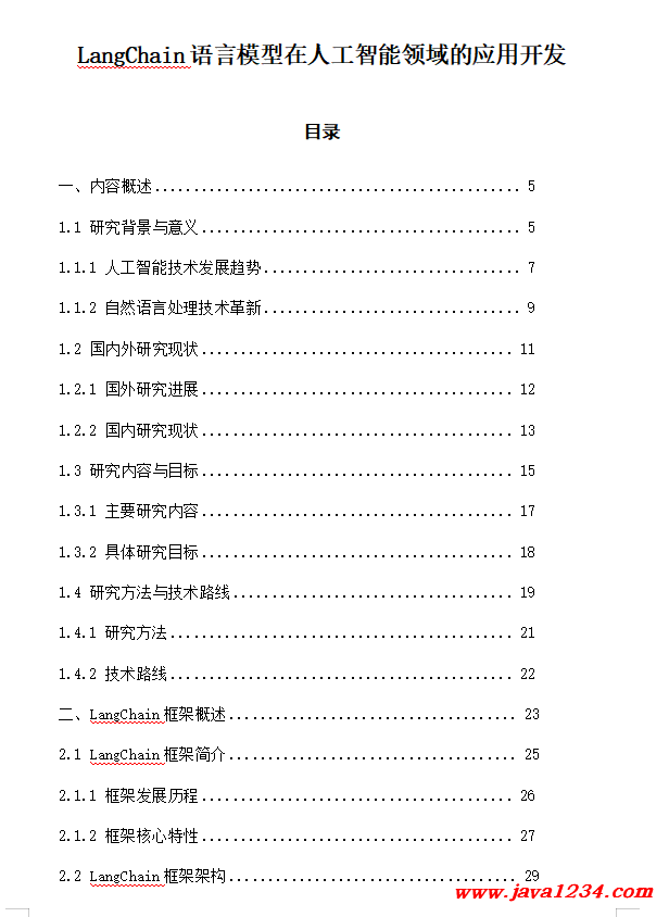 LangChain语言模型在人工智能领域的应用开发 DOC 下载 图1