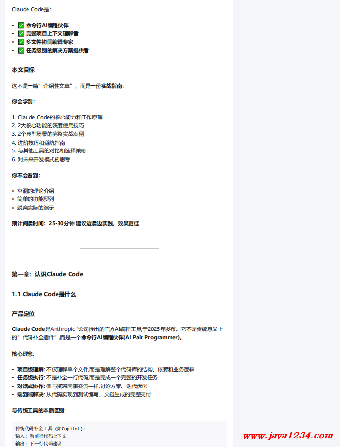 AI编程Claude Code命令行工具实战:项目级代码生成与重构全流程优化 PDF 下载 图1