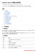 Apache Spark详细介绍 PDF 下载