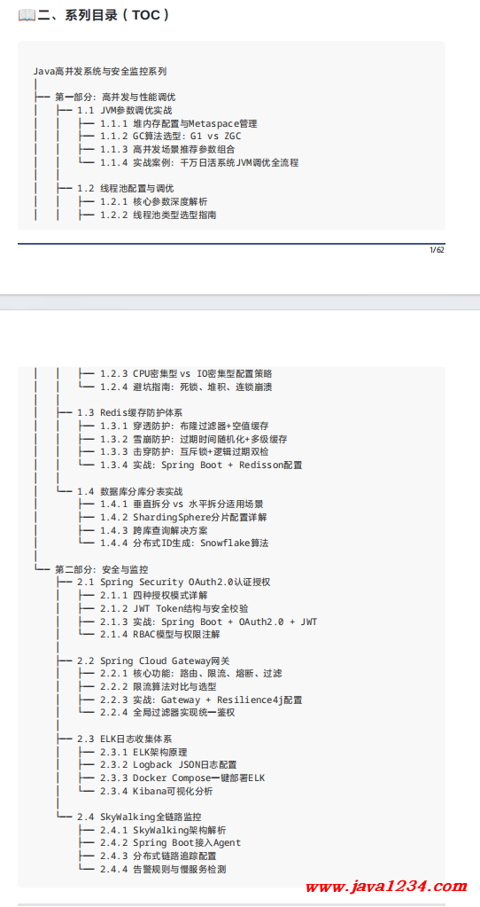 Java高并发与安全监控 PDF 下载 图1
