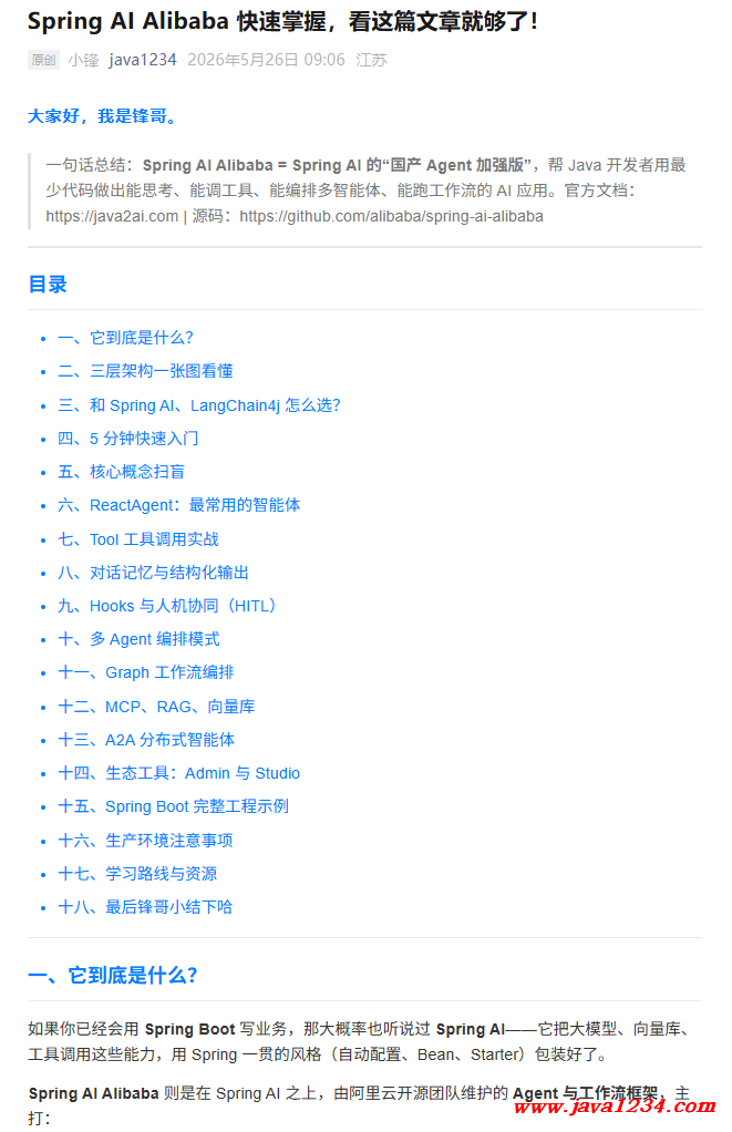 Spring AI Alibaba 快速掌握,看这篇文章就够了! 图1