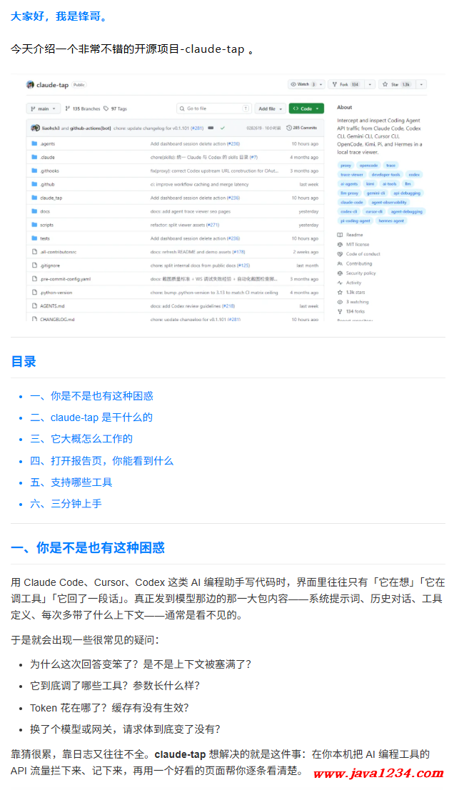 你的 AI 编程工具,每次请求都在干嘛?这个开源项目帮你分析得明明白白 图1