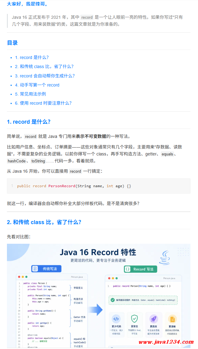 10分钟学会Java16新特性 - record 图1