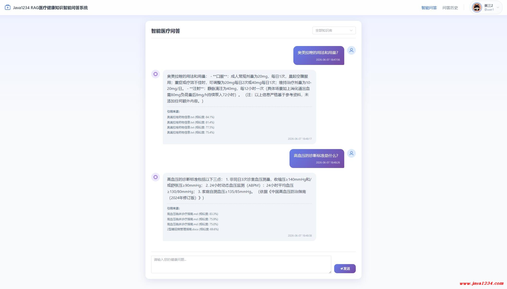 2027版 项目实战 基于LangChain4j的RAG医疗健康知识智能问答系统 Java Agent项目实战 利用Cursor AI编程实现 图2