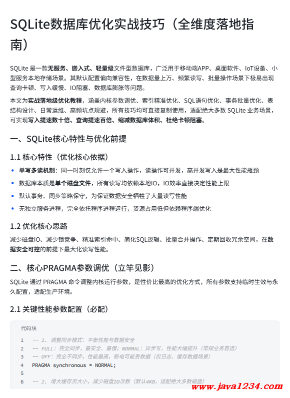 SQLite数据库优化实战技巧(全维度落地指南)PDF 下载 图1