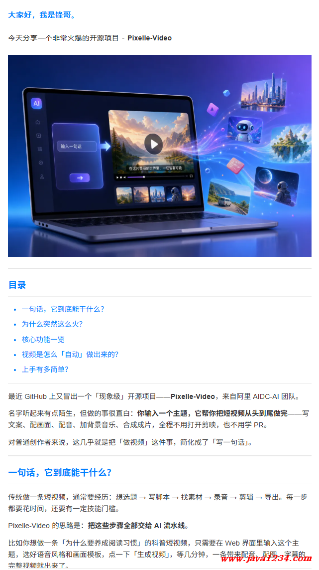 狂揽 2.2万 Star!阿里这个开源项目又爆了,输入一句话就能全自动出视频。。 图1