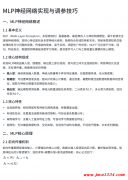 MLP神经网络实现与调参技巧 PDF 下载