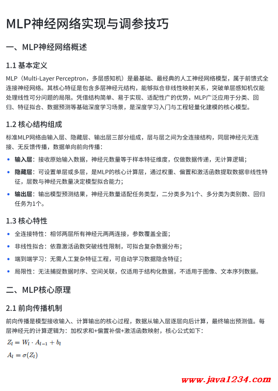 MLP神经网络实现与调参技巧 PDF 下载 图1