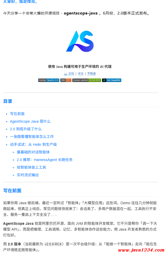 AgentScope Java 2.0 震撼发布,颠覆性更新! 图1