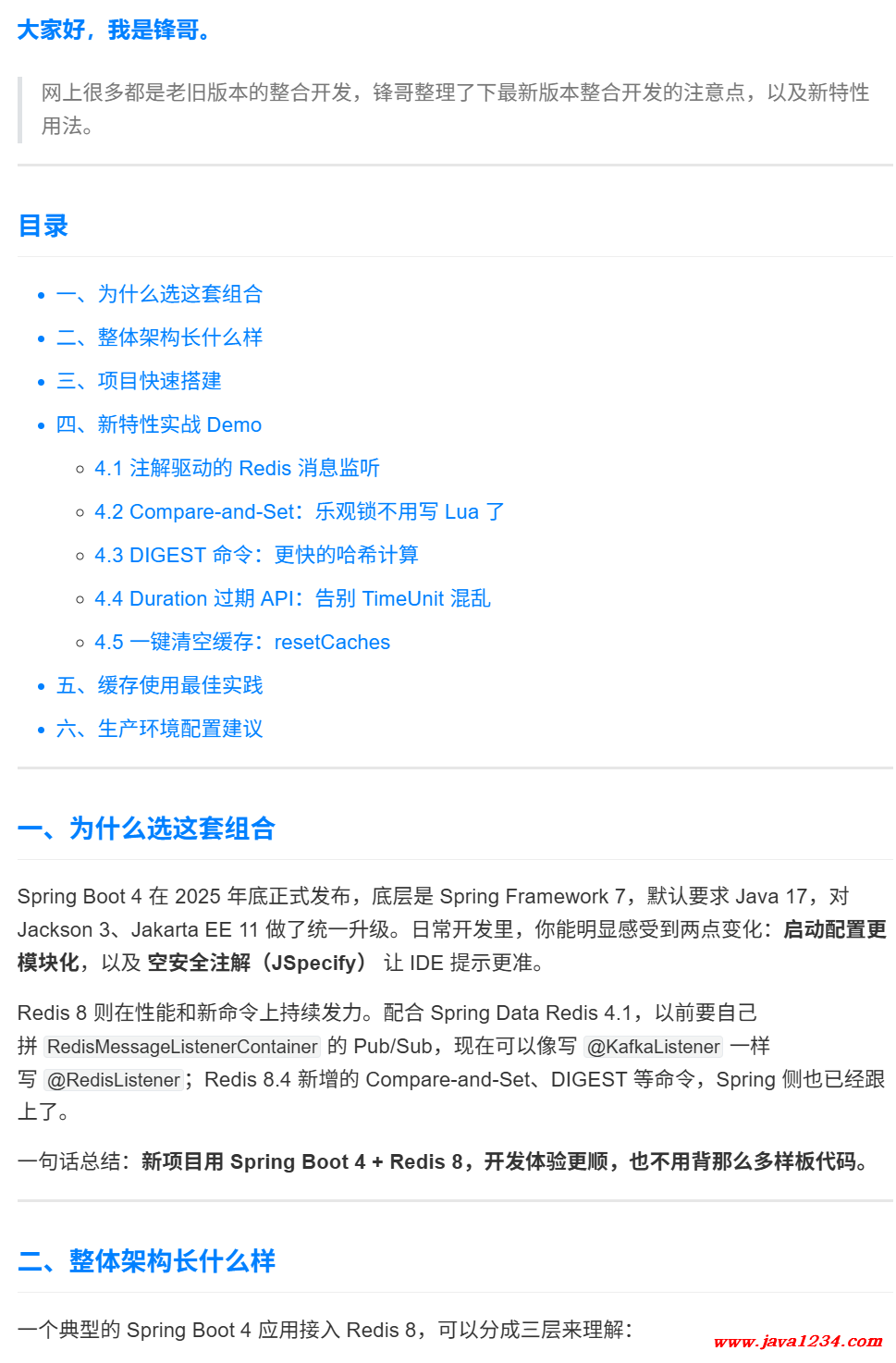 SpringBoot 4 + Redis 8 整合开发 最佳实践 图1