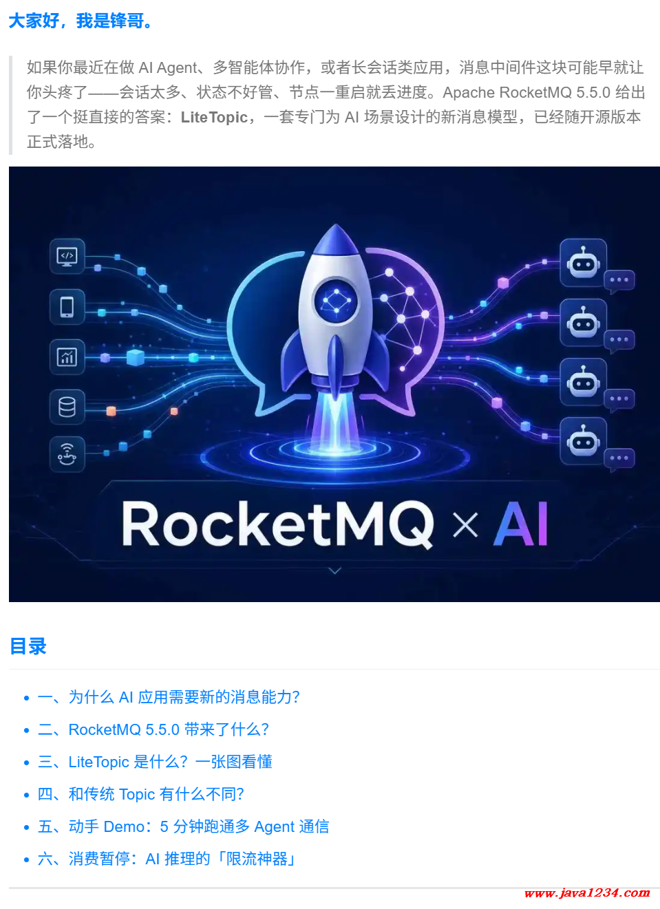 炸裂!RocketMQ 已正式接入 AI 图1