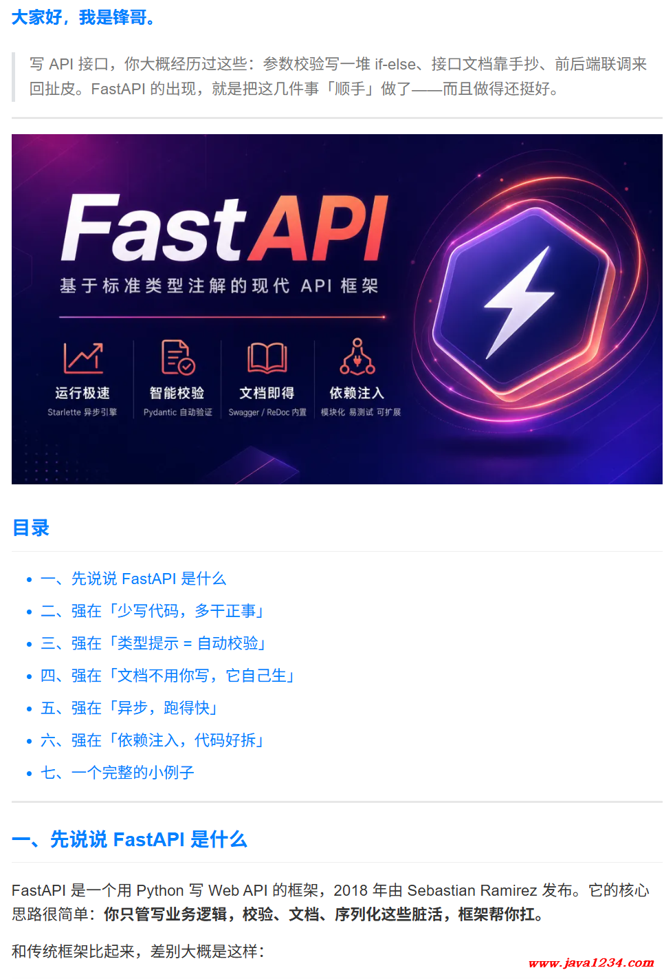 FastAPI 到底强在哪里 ? 图1