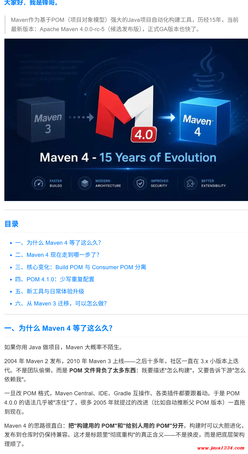 Maven 4 要来了:15 年后,Java 构建工具迎来“彻底重构” 图1