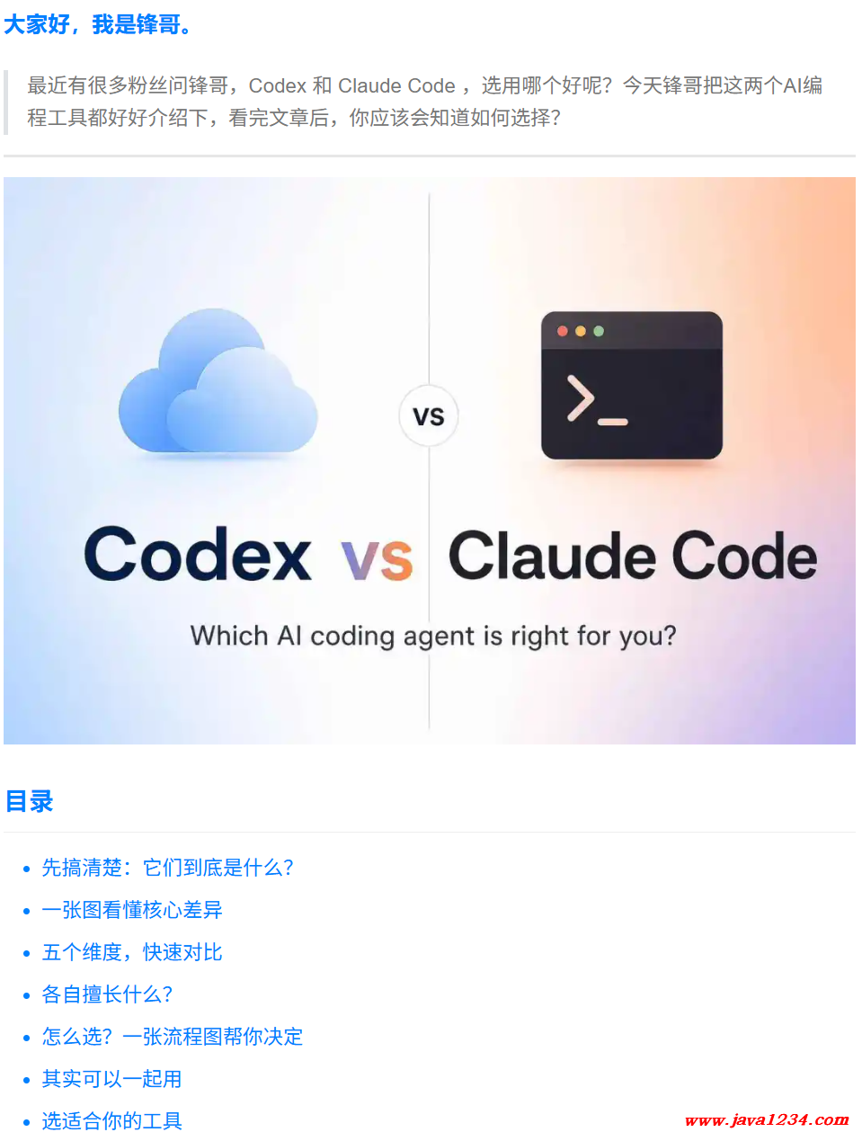 Codex 和 Claude Code,选用哪个好呢 ? 图1