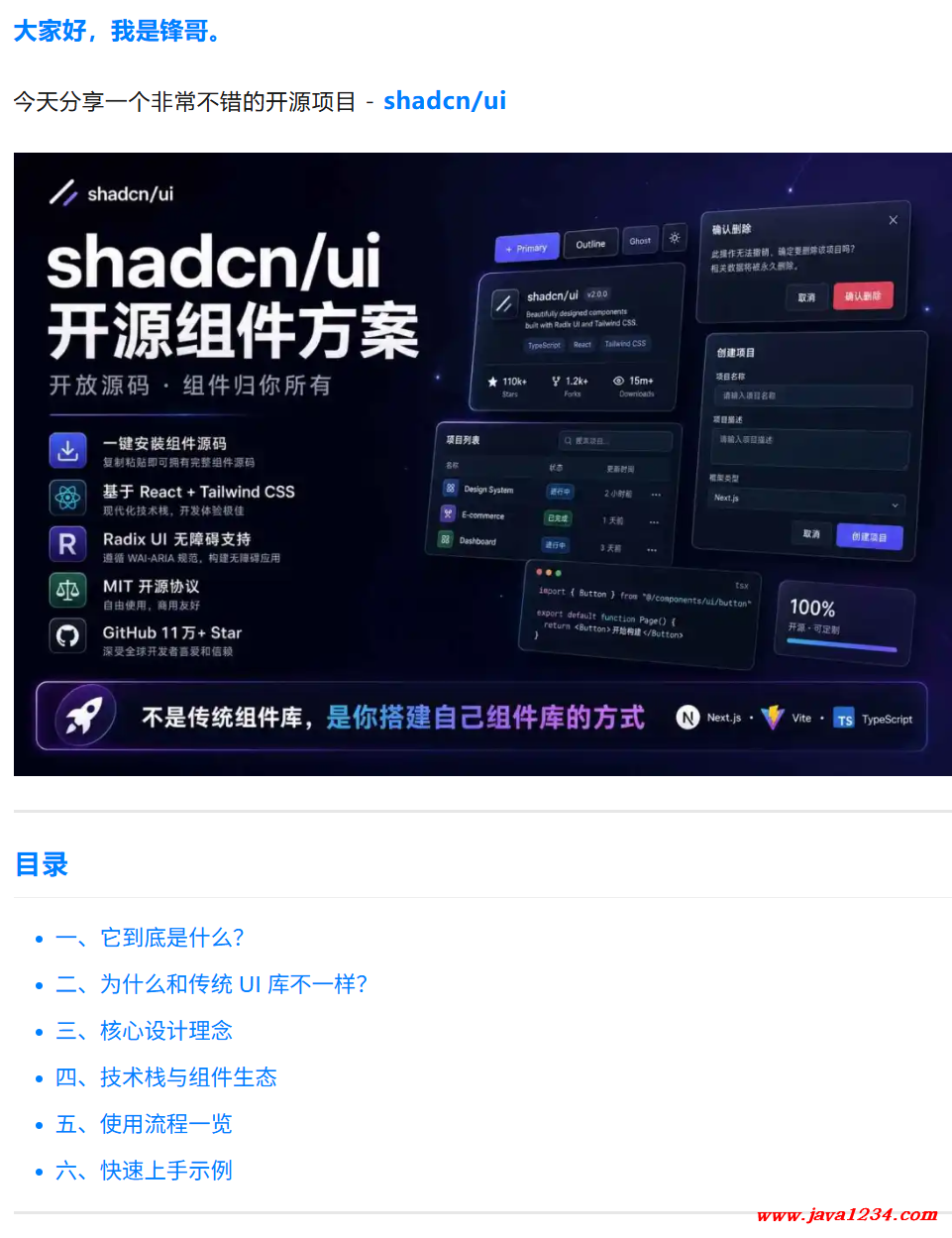 11万 Star ! 告别传统UI框架,强烈推荐这个看得见,好维护,AI友好的全新一代 UI 库 图1