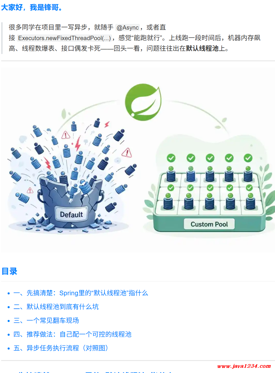 Spring为什么不建议使用默认线程池? 图1