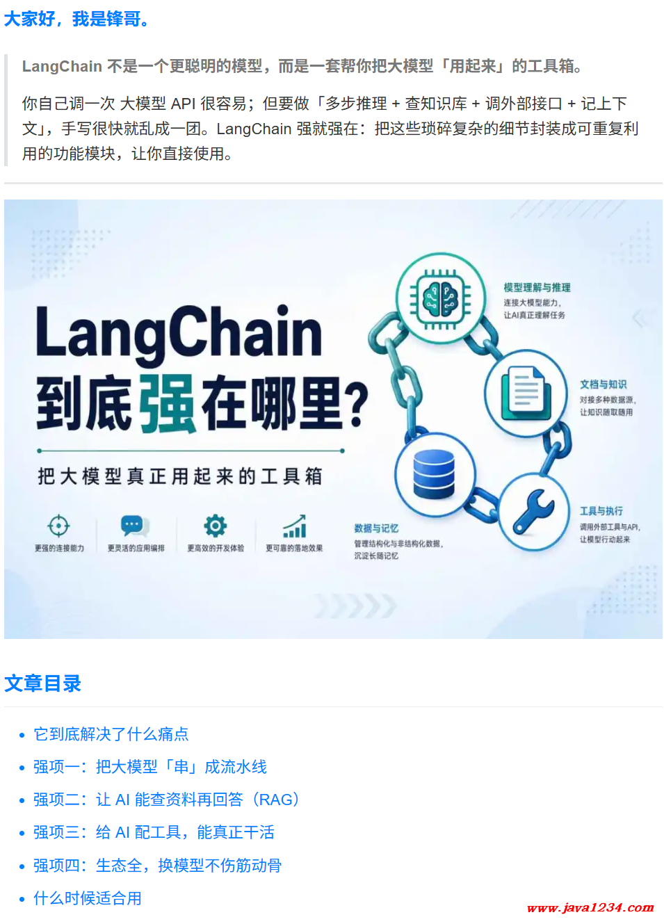 LangChain 到底强在哪里? 图1