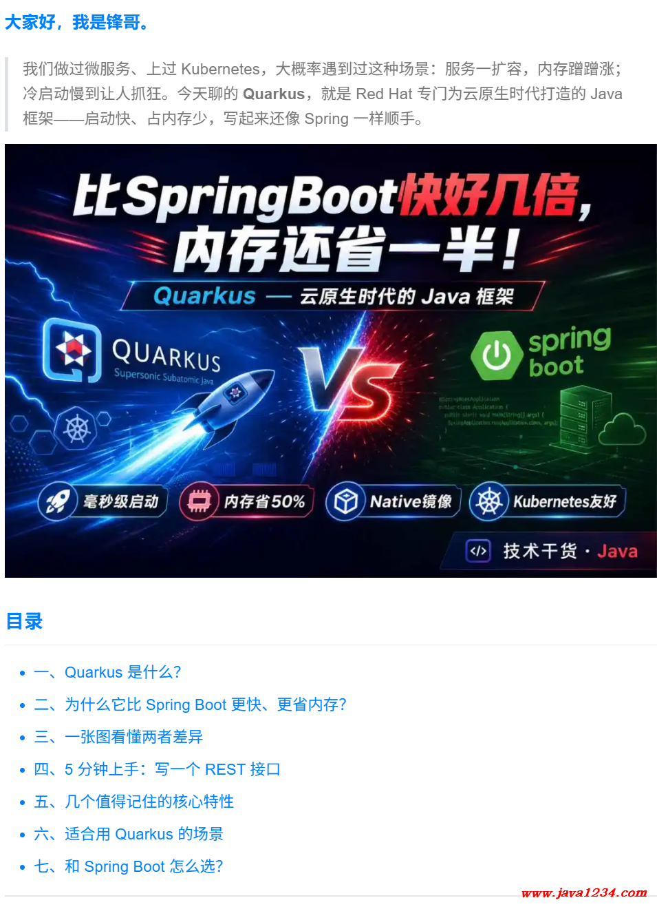比 SpringBoot 快好几倍,内存还省一半的 Java 框架 ! 图1