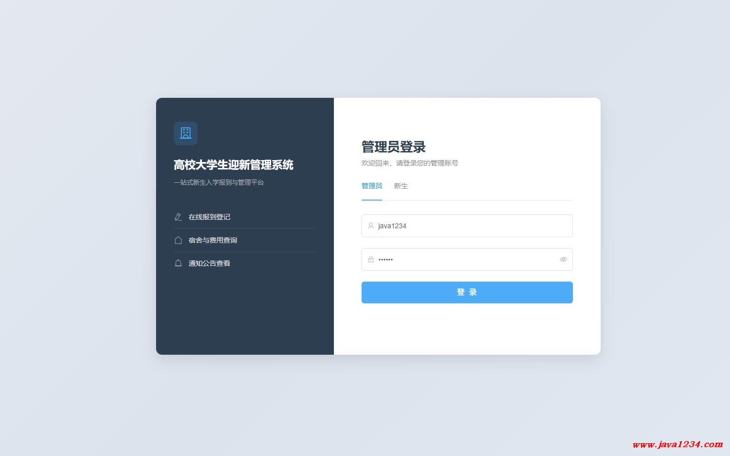 【免费】基于Python的高校大学生迎新(新生报到)管理系统(FastAPI+Vue3)【Python毕业设计】下载