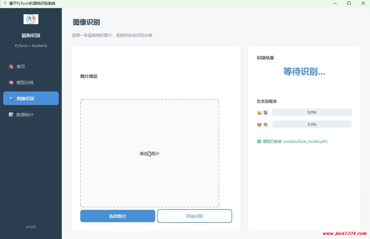 2027版 项目实战 基于PyTorch的猫狗图像识别系统(深度学习+PyQt6+ResNet18+ImageNet+迁移学习) 利用Cursor AI编程实现 图3