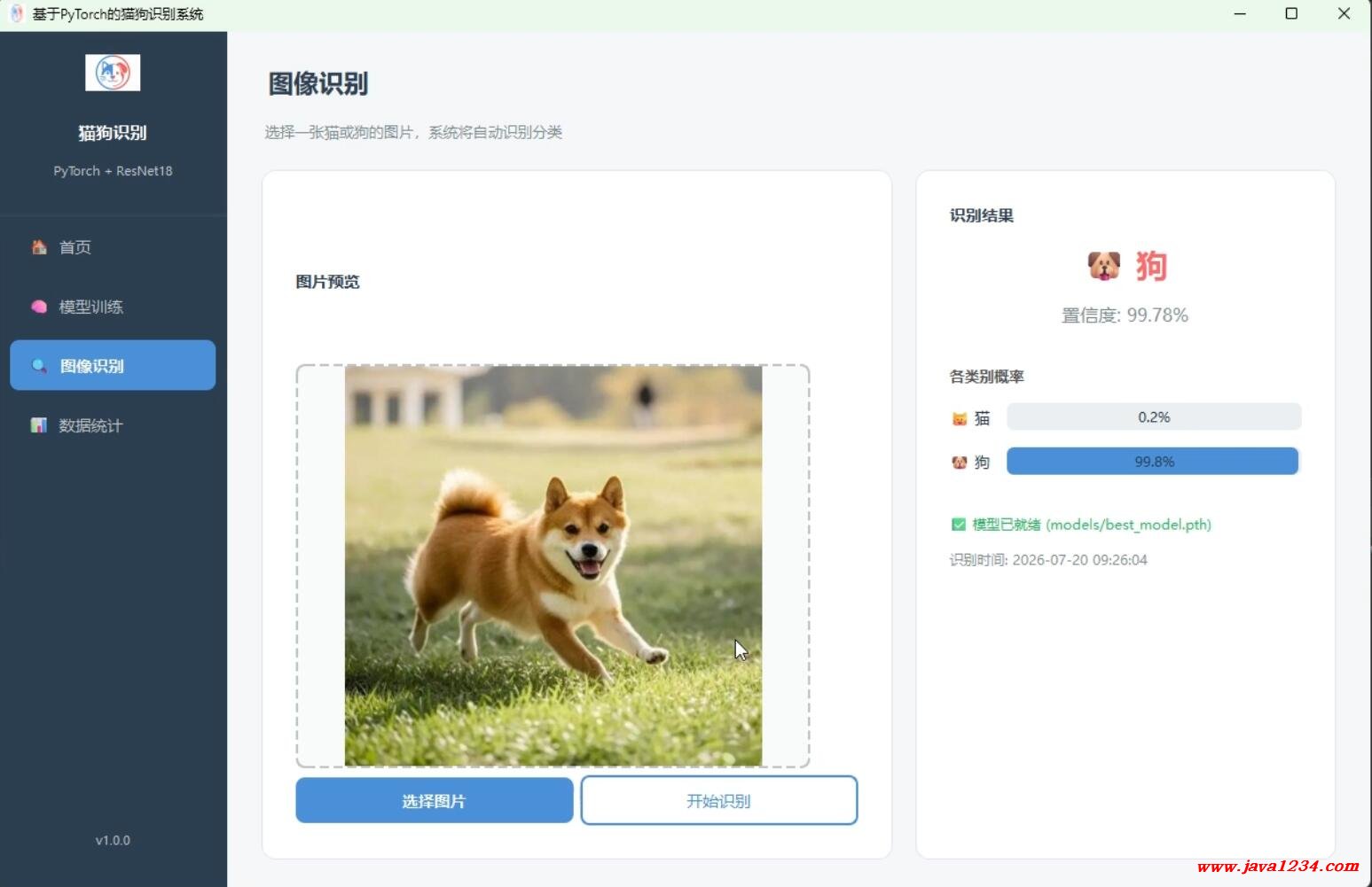 2027版 项目实战 基于PyTorch的猫狗图像识别系统(深度学习+PyQt6+ResNet18+ImageNet+迁移学习) 利用Cursor AI编程实现 图6