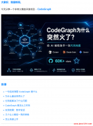 CodeGraph为什么突然火了？