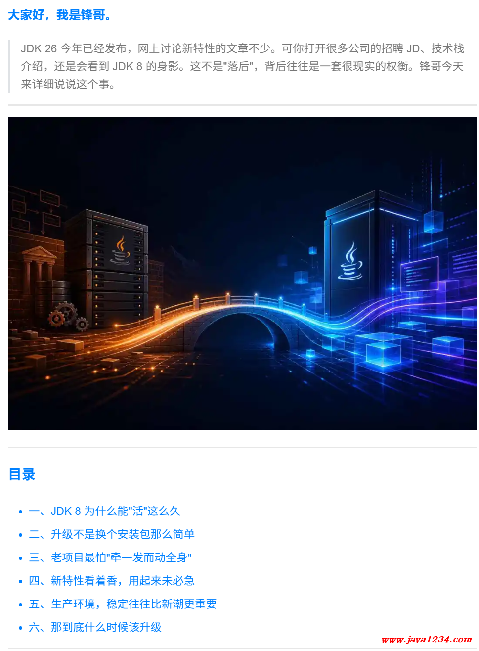 JDK26都出来了,但为什么很多公司还在坚持用JDK8? 图1