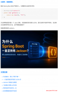 为什么 SpringBoot 一直坚持用 Jackson 作为默认序列化库 ?
