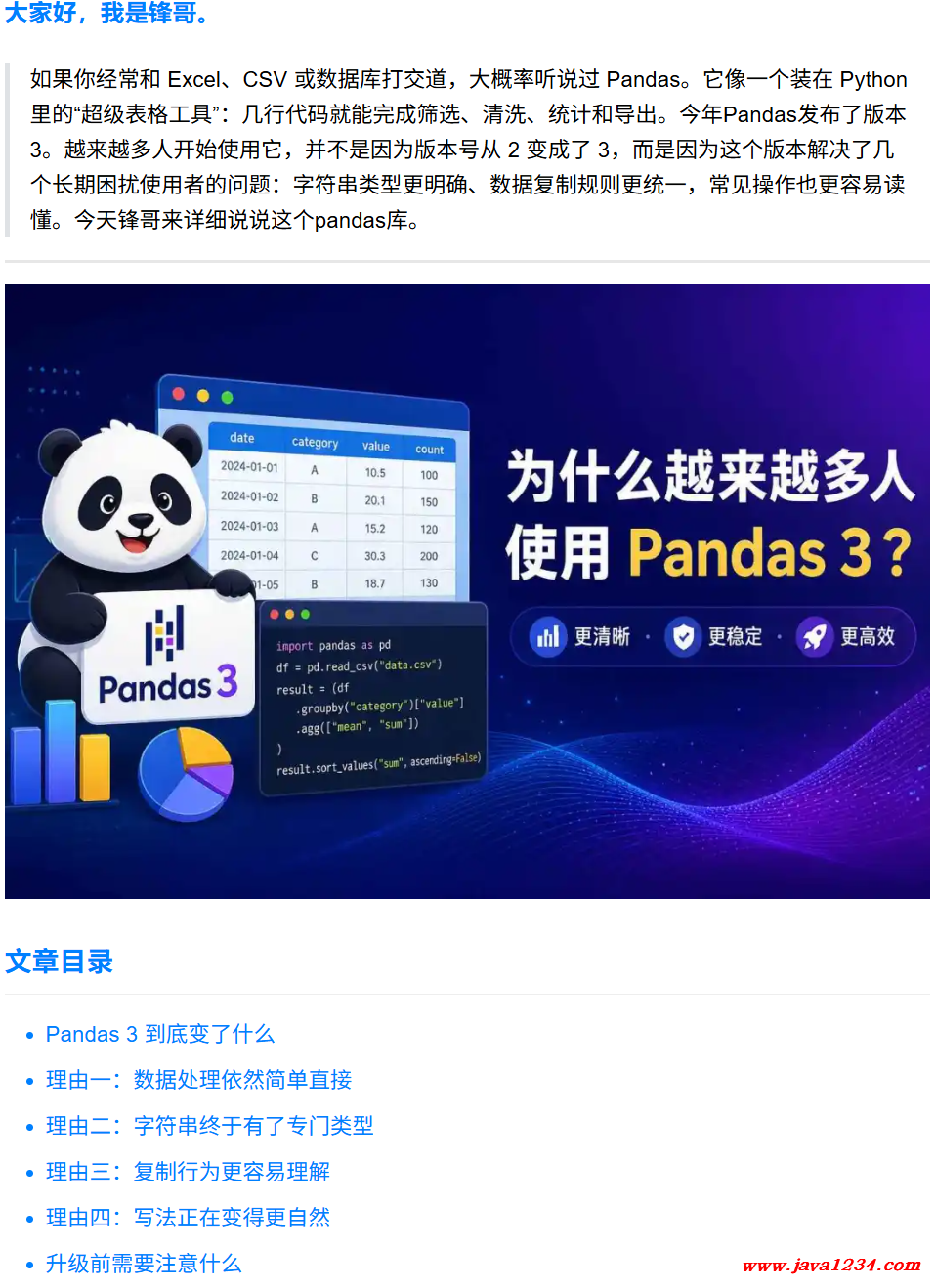 为什么越来越多人使用 Pandas 3 ? 图1