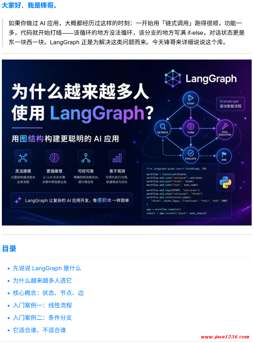 为什么越来越多人使用 LangGraph ? 图1