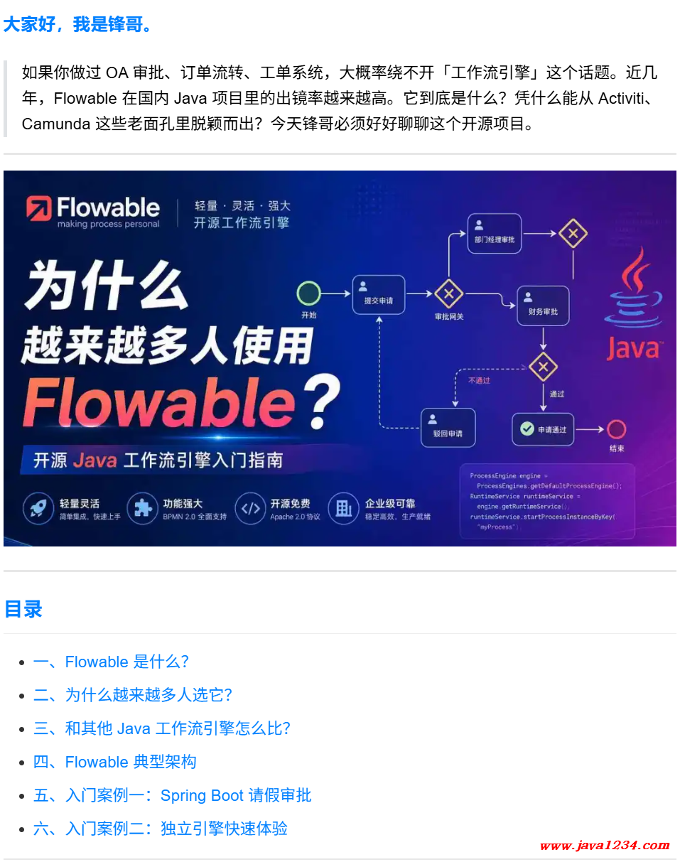 为什么越来越多人使用 Flowable ? 图1