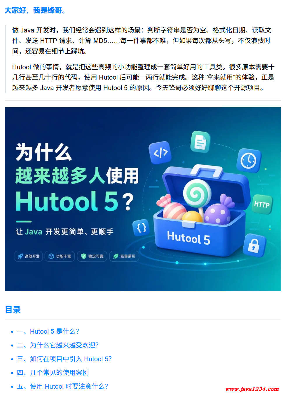 为什么越来越多人使用 Hutool 5 ? 图1