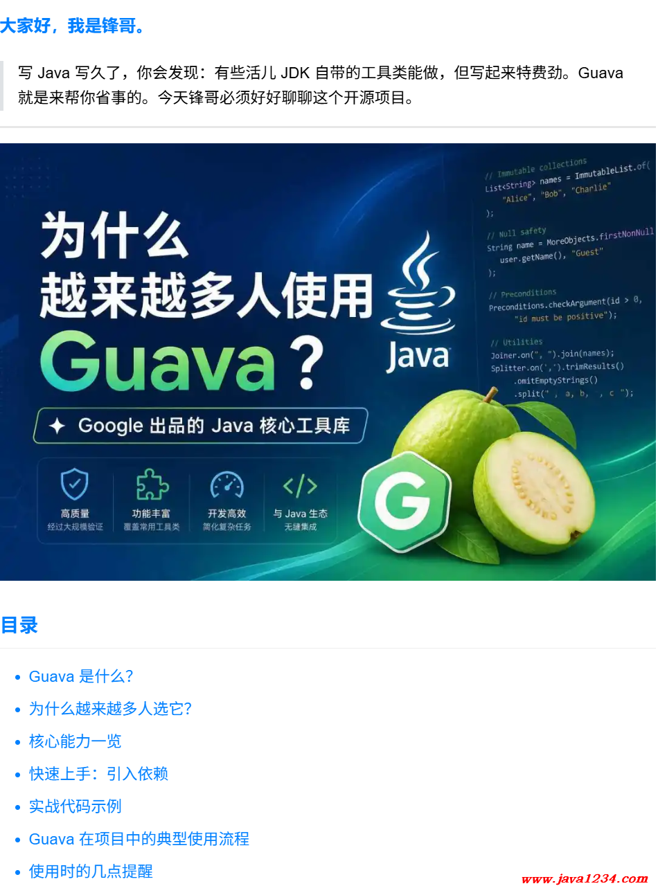 为什么越来越多人使用 Guava ? 图1