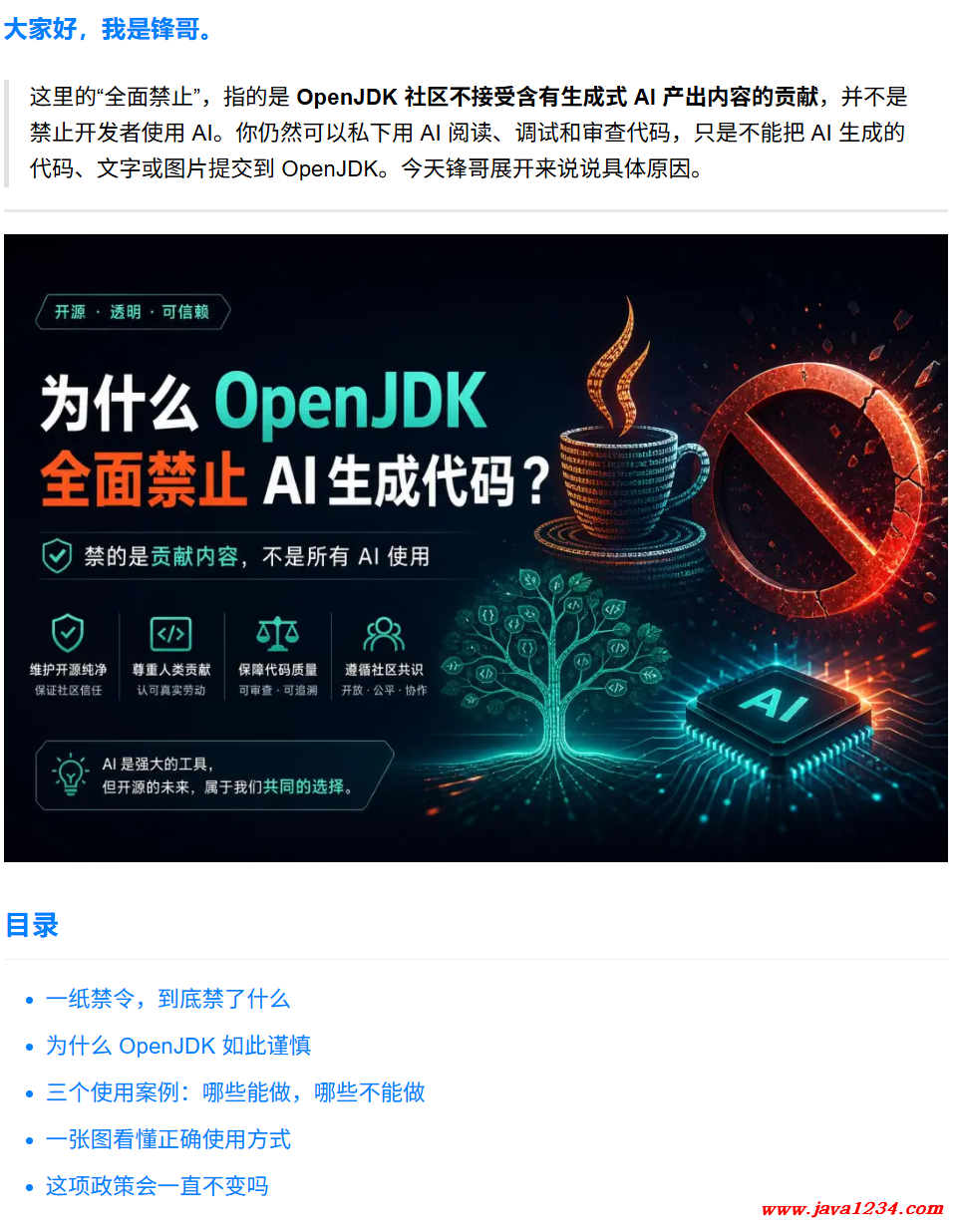 为什么 OpenJDK 全面禁止 AI 生成代码? 图1