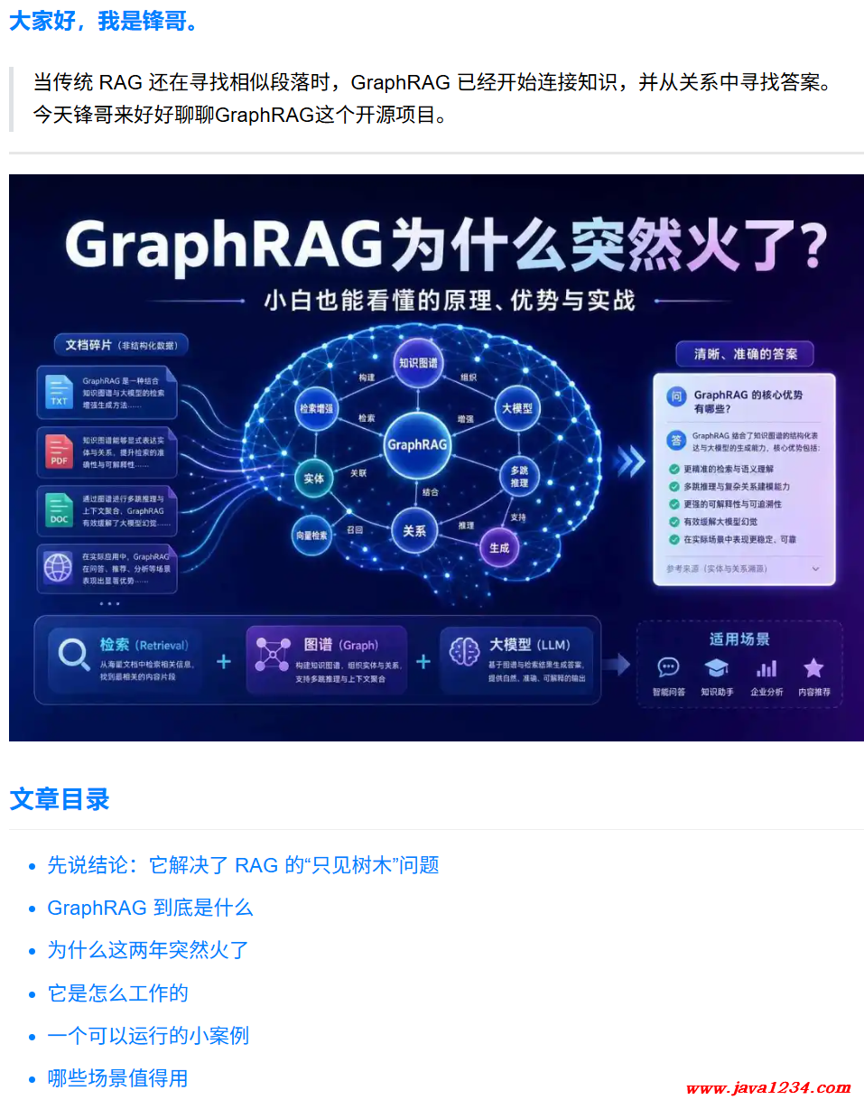 为什么 GraphRAG 为什么突然火了? 图1