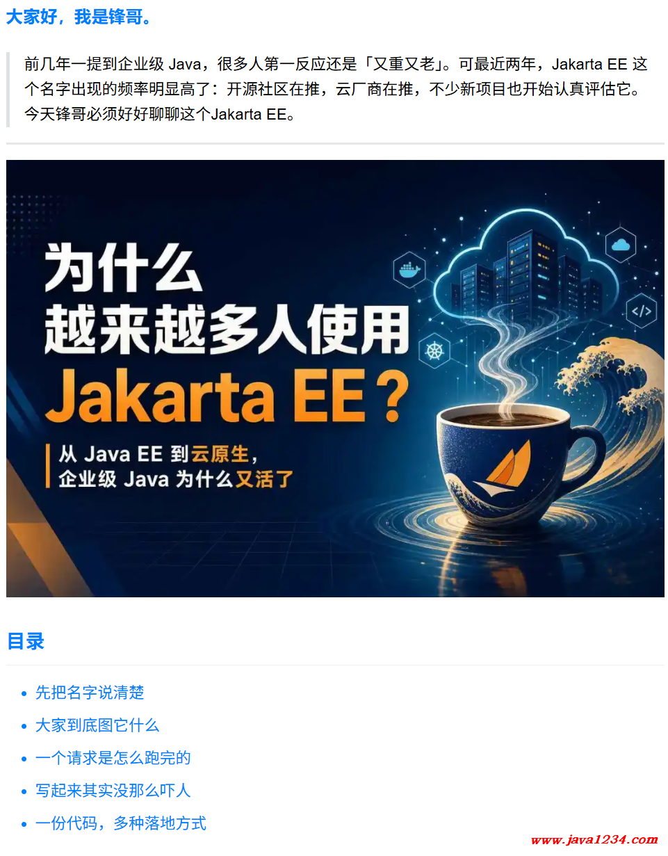 为什么越来越多人使用 Jakarta EE ? 图1