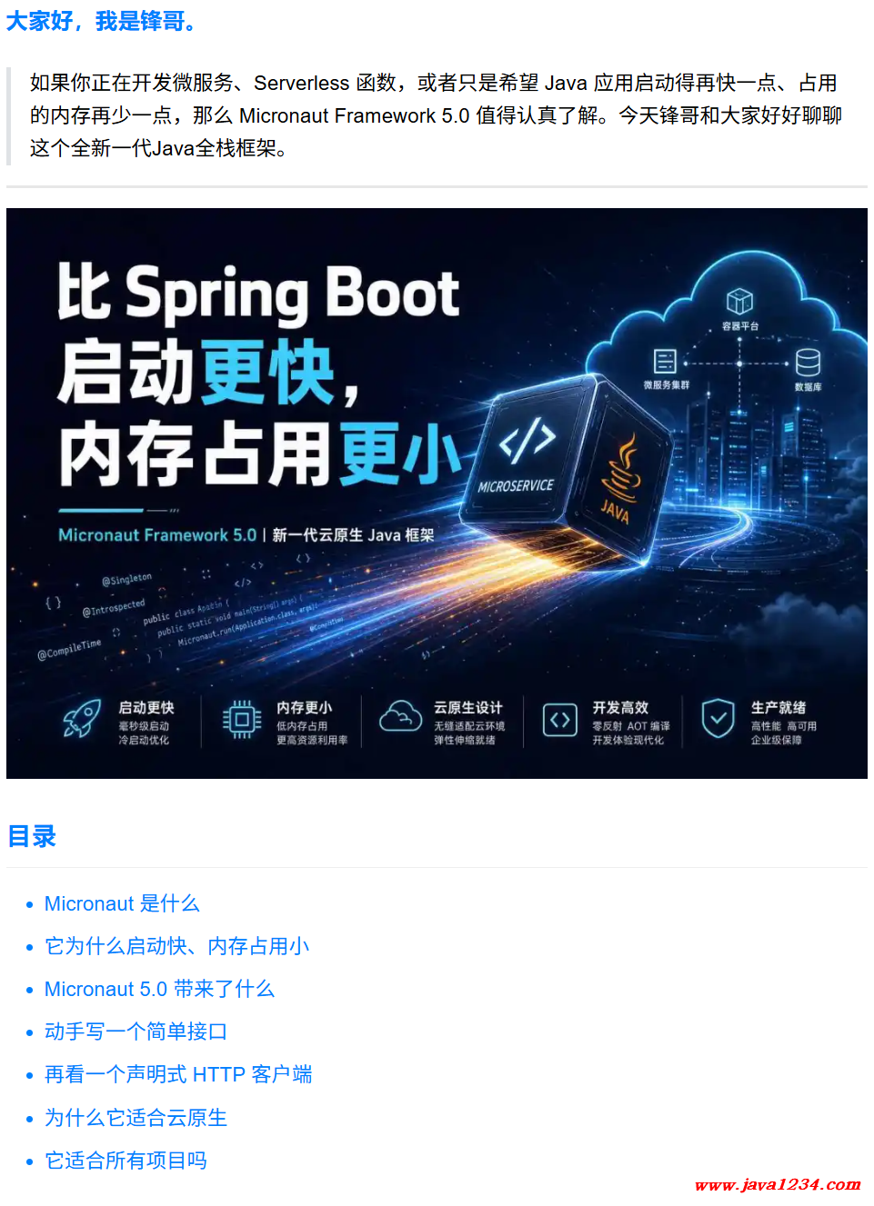 比 SpringBoot 启动更快,内存占用更小,天生支持云原生的新一代 Java 全栈框架 图1